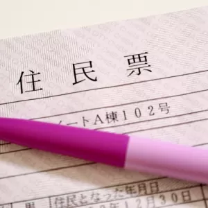 不動産の住所変更登記（住所のつながりを証明できない場合）のサムネイル