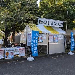 第４７回江戸川区民まつりのサムネイル